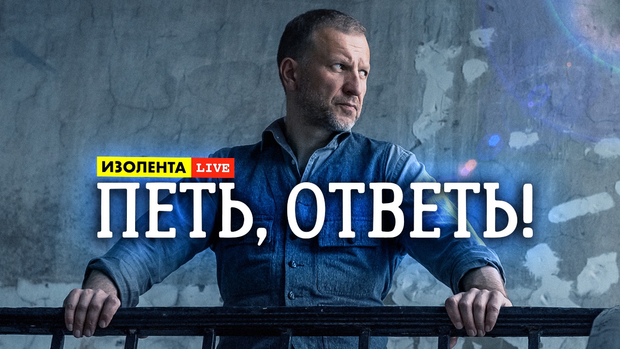 «Петь, ответь!» возвращается