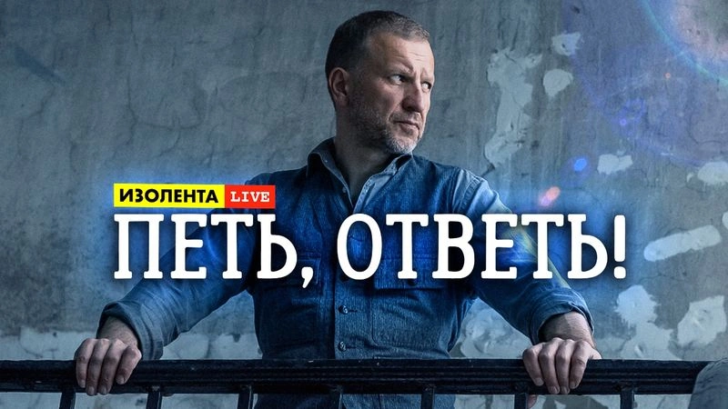 Петь, ответь! Часть 1