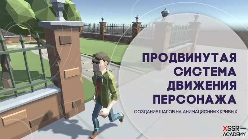 Озвучивание системы движения на основе animation curve в Unity