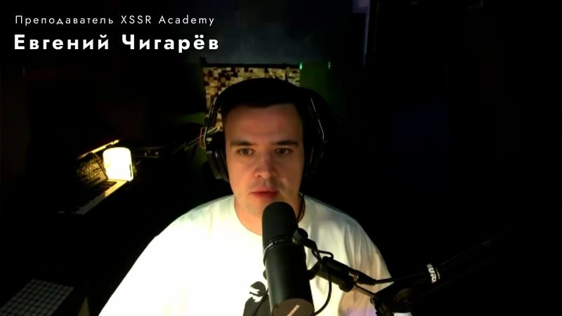 Стрим с Евгением Чигаревым «Семплирование в Ableton»