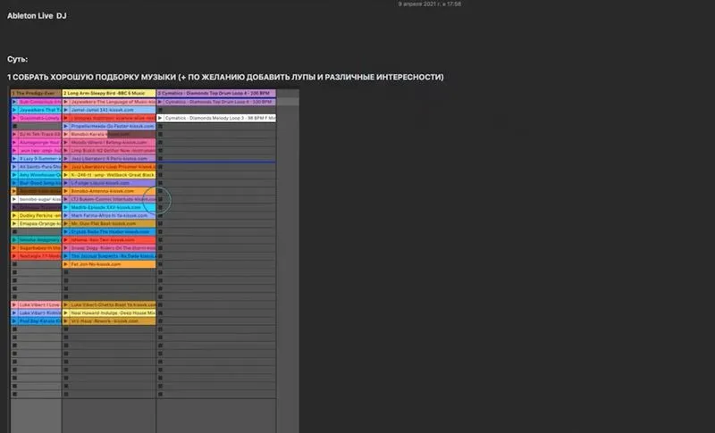 Диджеинг в Ableton live