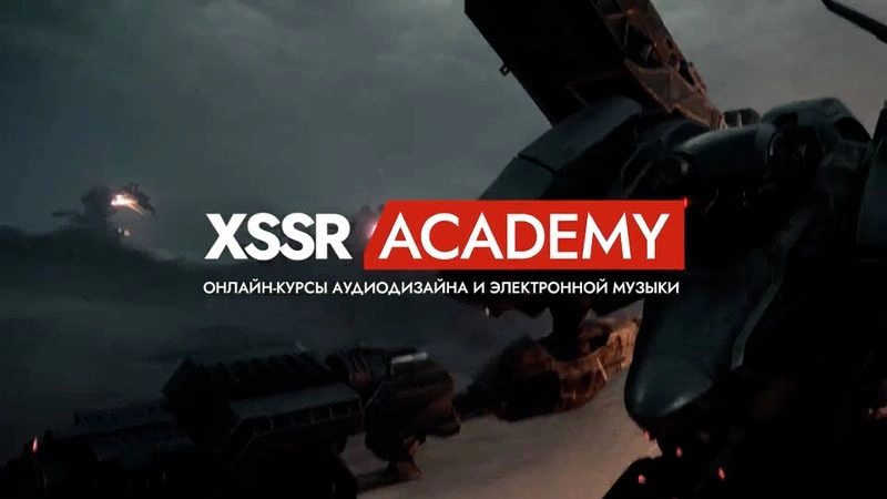 Путь игрового саунд-дизайнера от первых шагов до AAA-проектов