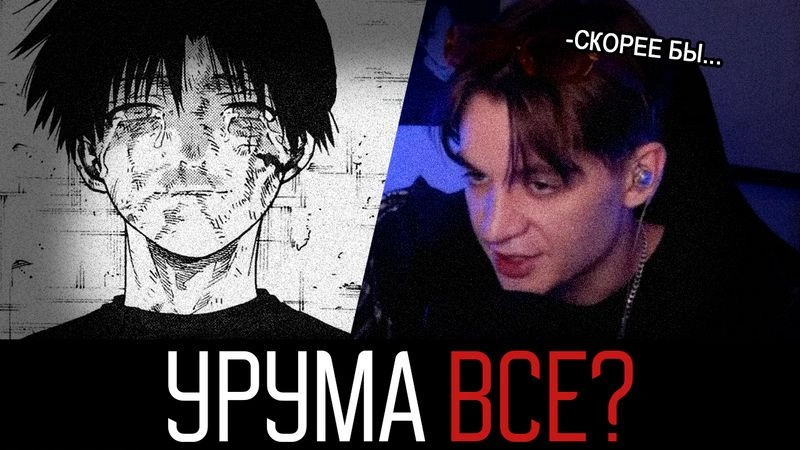 читаю вашу мангу — стрим