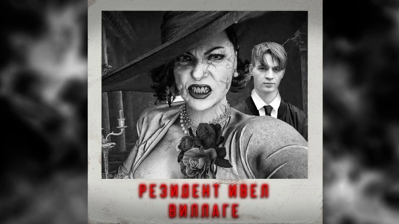 каждый донат — скример | Resident Evil Village
