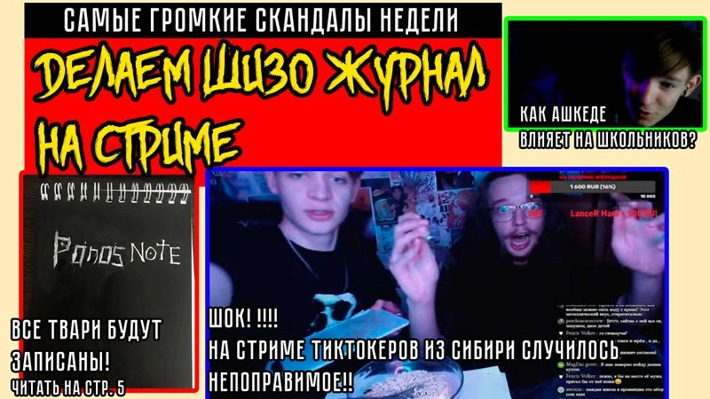 ДЕЛАЕМ СВОЙ ЖУРНАЛ - СТРИМ