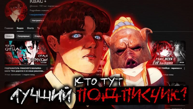 ПОДПИСЧИЦА ВЫБИРАЕТ ЛУЧШЕГО ПОДПИСЧИКА (feat свиное рыло)