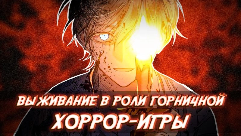 читаю вашу манхву (часть 5)