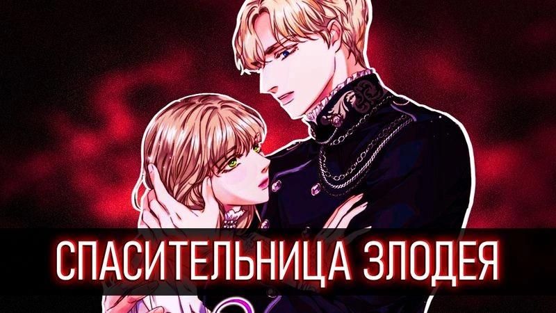 читаю манхву на ваш выбор (часть 8)