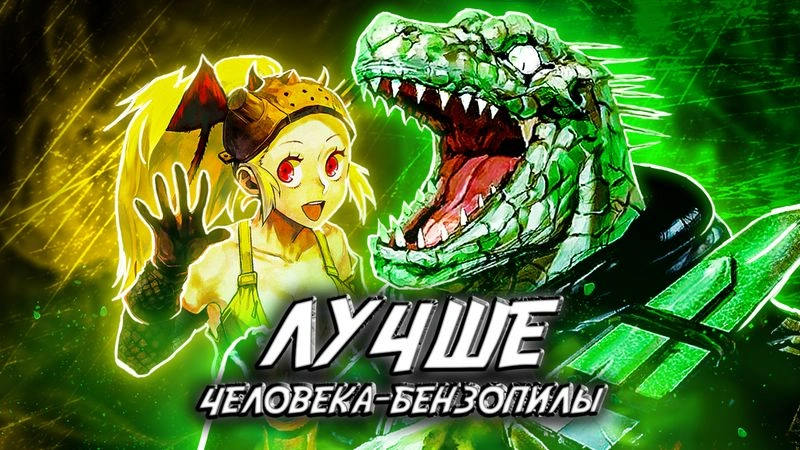 ДОРОХЕДОРО — пересказ манги