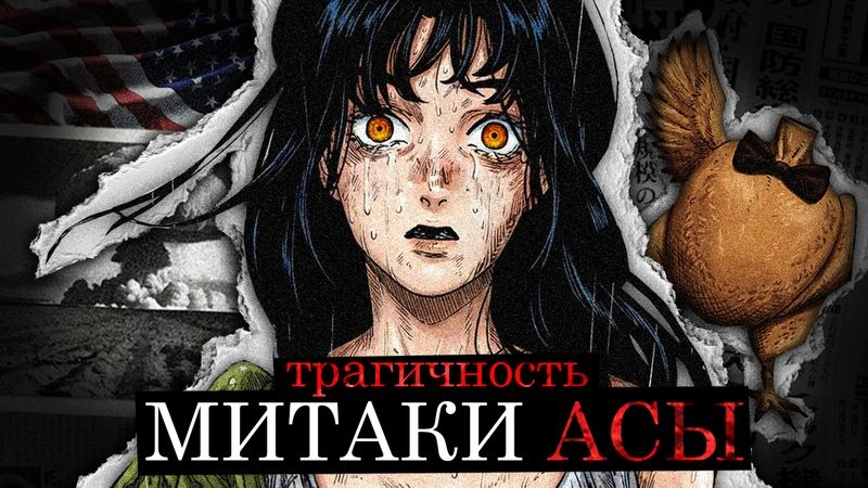 МИТАКА АСА: РАЗБОР (человек-бензопила 2)