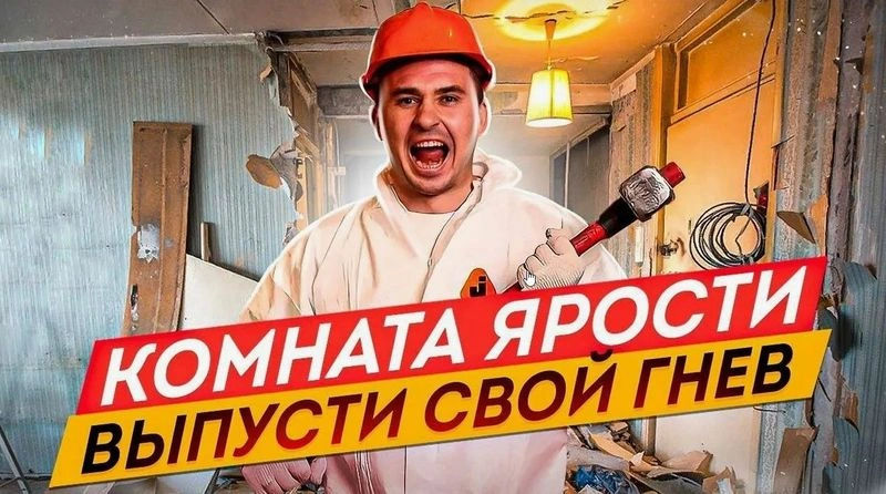 Комната гнева + телесная интеграция — новый бизнес план на БИЗНЕС АНГЕЛЫ РФ хочет найти инвестора