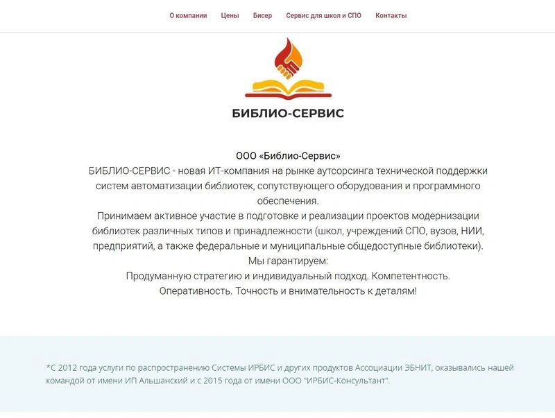 Веб-сервисы и приложения для автоматизации библиотек — ищу инвестора на бизнес ангелы рф