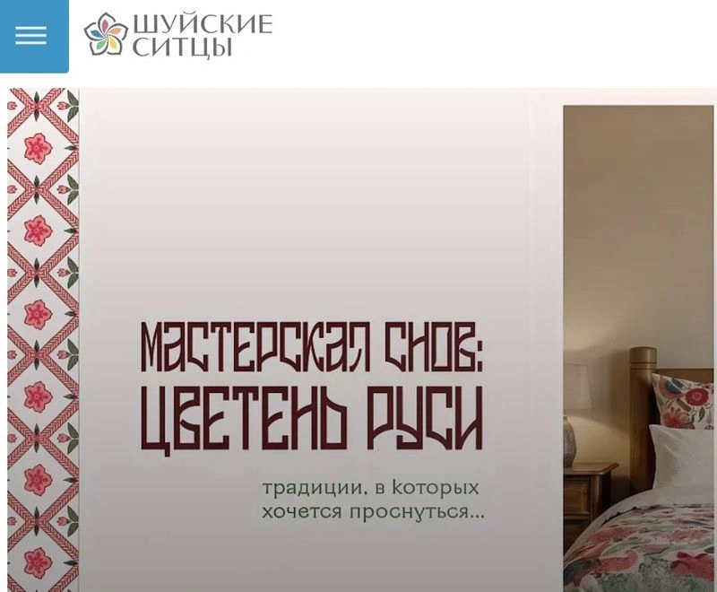 Шуйские ситцы. Как у бабушки