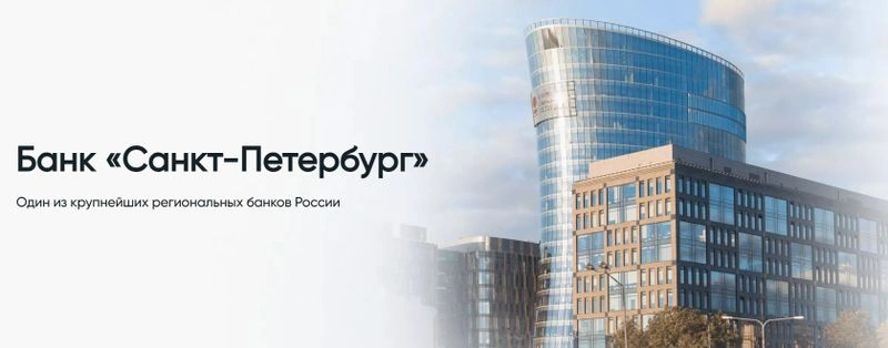 Дивиденды, часть 47. Банк «Санкт-Петербург»
