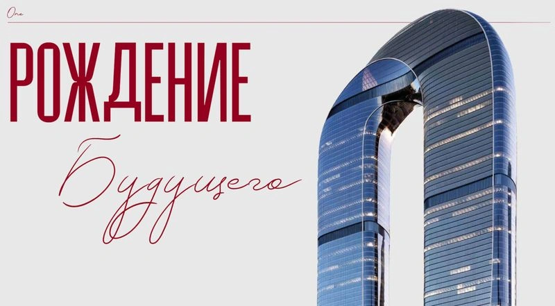 Как вложиться в Москва-Сити, имея на руках 200 тыс рублей? One!