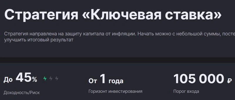 На чистую воду. Стратегия «Ключевая ставка» от Финам.