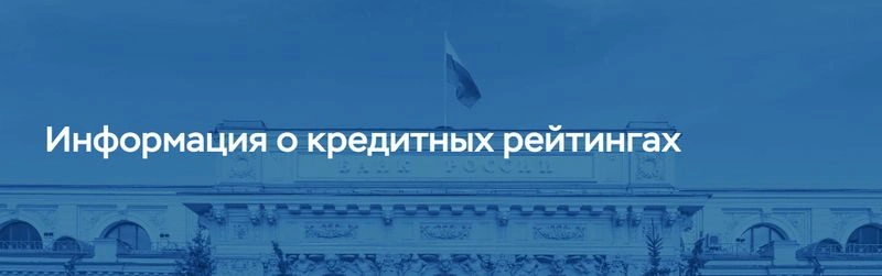 Список кредитных рейтингов
