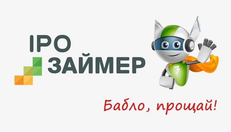 Какие МФО дают?