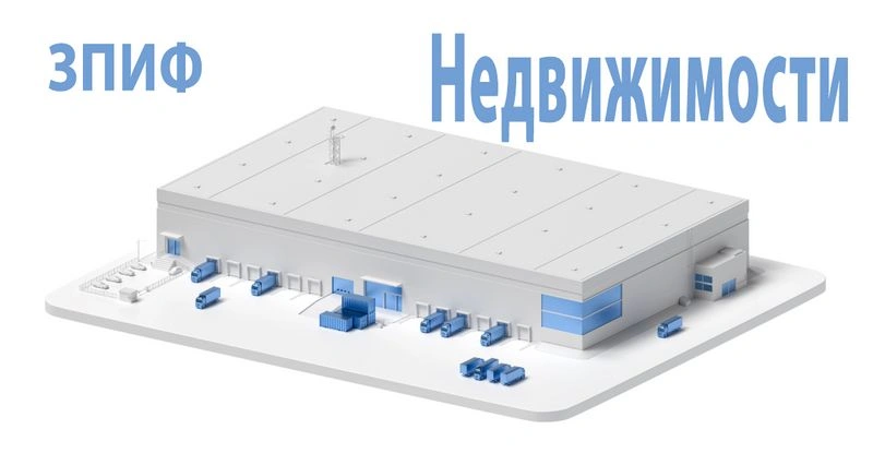 ПИФы недвижимости