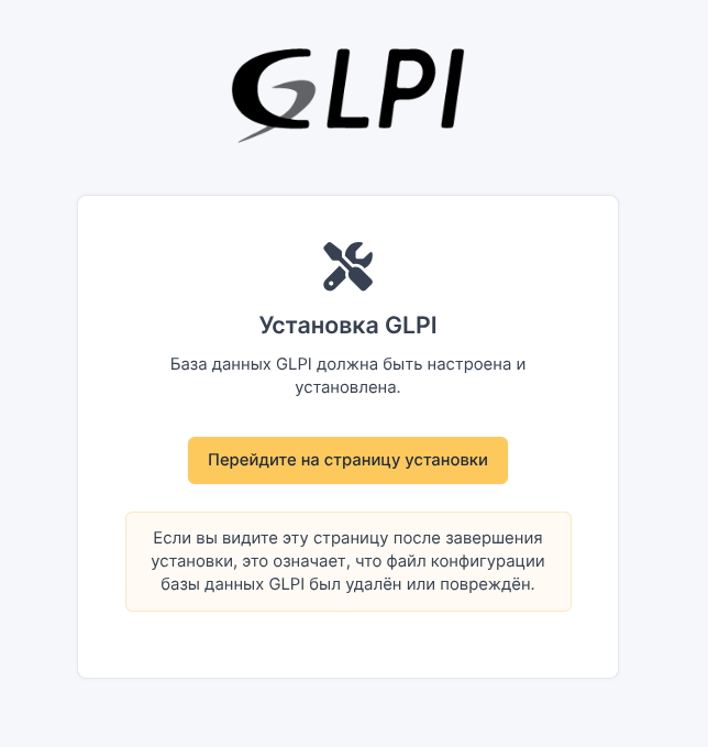 Устанавливаем GLPI и настраиваем инвентаризацию в Astra Linux SЕ