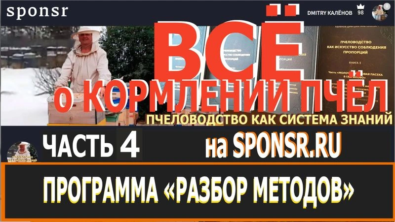 ВСЁ О КОРМЛЕНИИ ПЧЁЛ (и не только в зиму). Часть № 4 — Возрастные группы пчёл и реализация инстинкта накопления кормов.