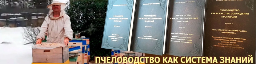 Пчеловодство