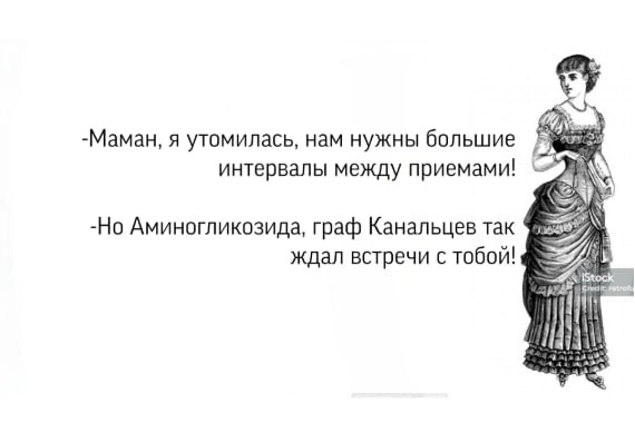 Про антибиотики и почки.
Частное