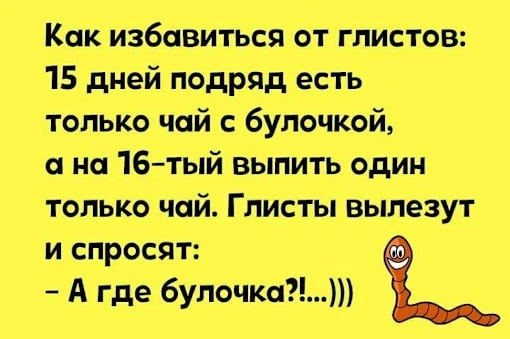 Лечение паразитозов