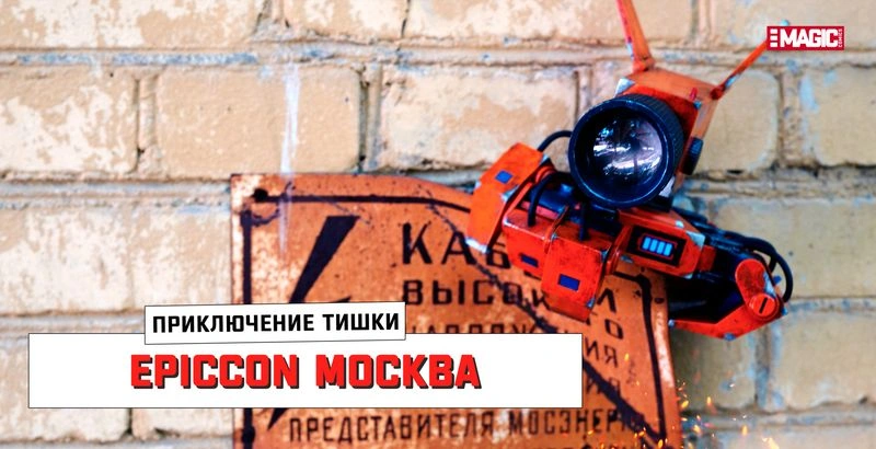 ПРИКЛЮЧЕНИЕ ТИШКИ EPICCON 2024 | САНКТ-ПЕТЕРБУРГ | Часть 3