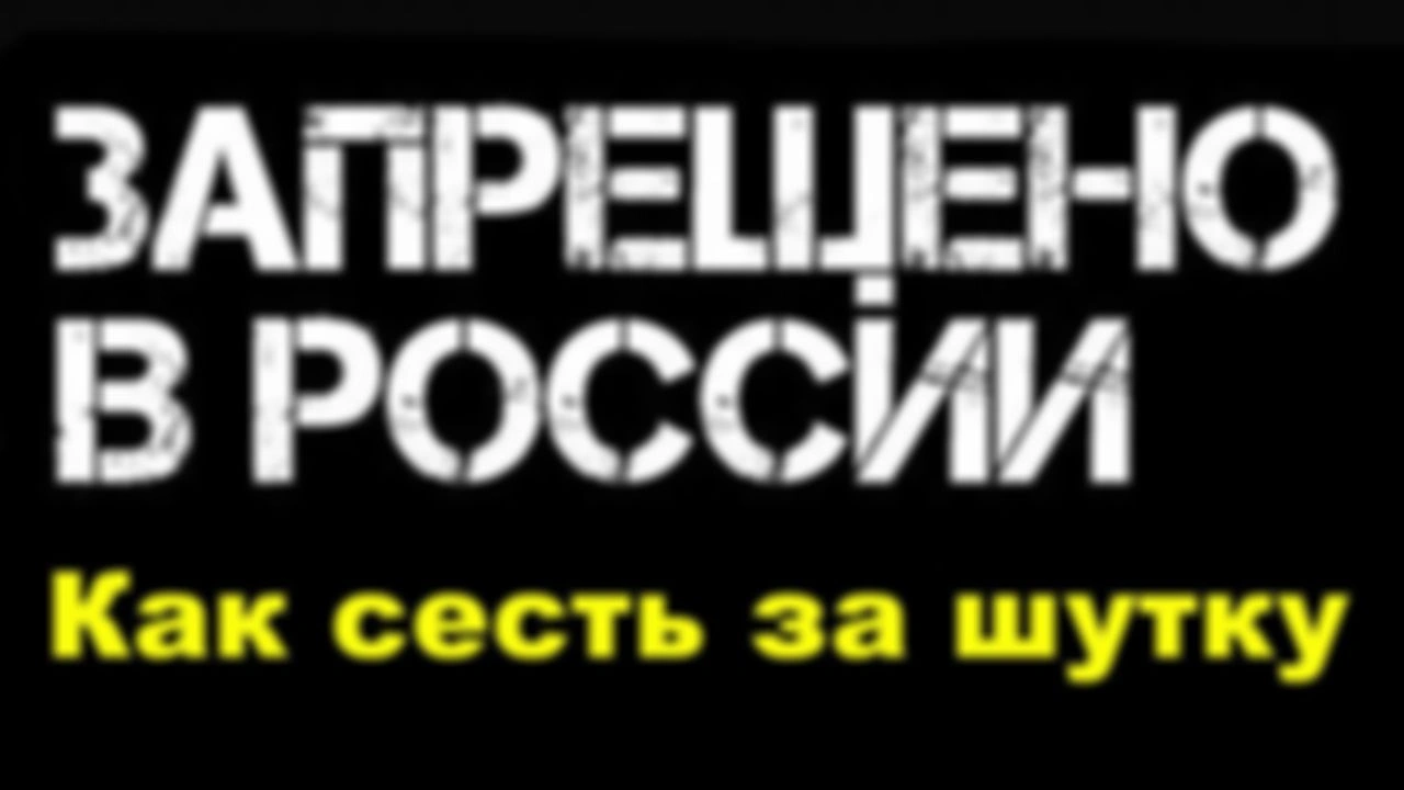 Посадить могут за всё