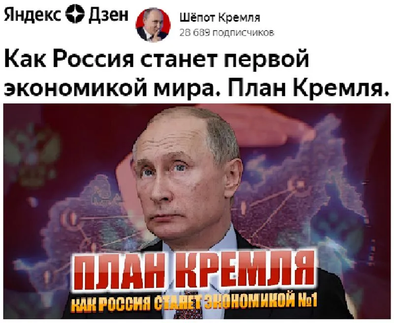 План Кремля стать первой экономикой мира надо подстраховать созданием новой партии