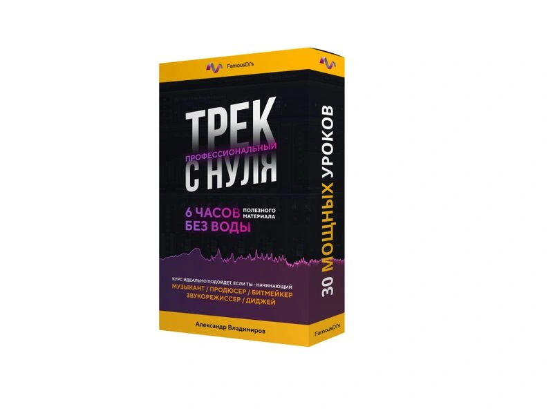 Профессиональный трек с нуля
