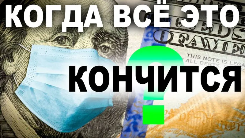 Когда все это ЗАКОНЧИТСЯ? Анализ МИРОВЫХ событий октября 2021