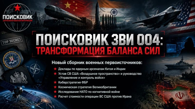 Поисковик ЗВИ 004: трансформация баланса сил
