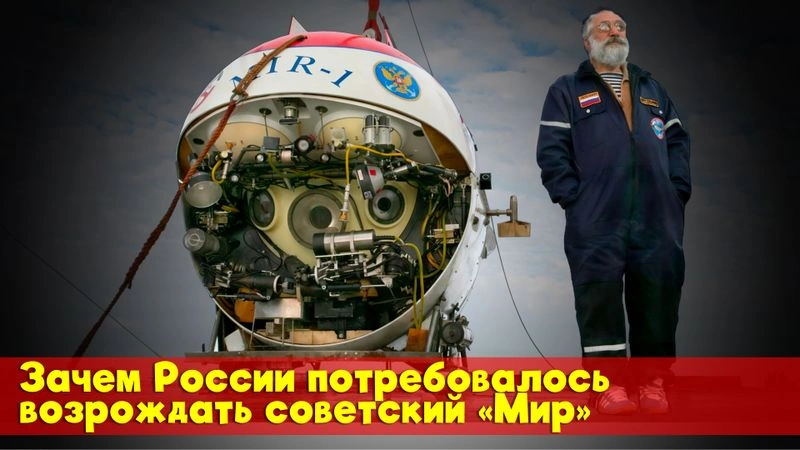 Зачем России потребовалось возрождать советский «Мир»