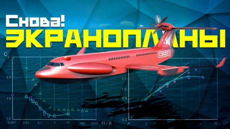 Экранопланы возвращаются. Вот почему про них снова вспомнили