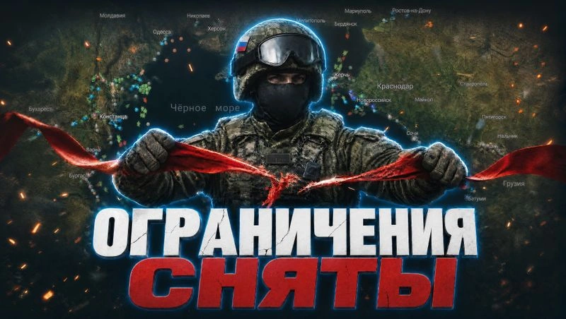 Россия снимает ограничения в СВО. Вот причины