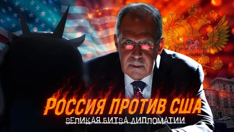 Российская дипломатия против американской. Разбор книги Д. Салливана