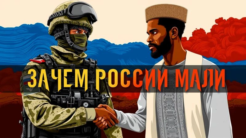 Зачем Россия строит заводы за рубежом. Мали вместо Сирии