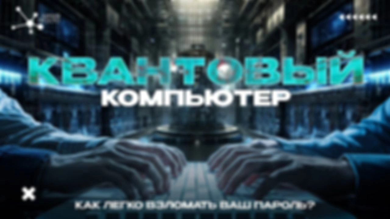 Дмитрий Чермошенцев о квантовых компьютерах feat. Химия — Просто