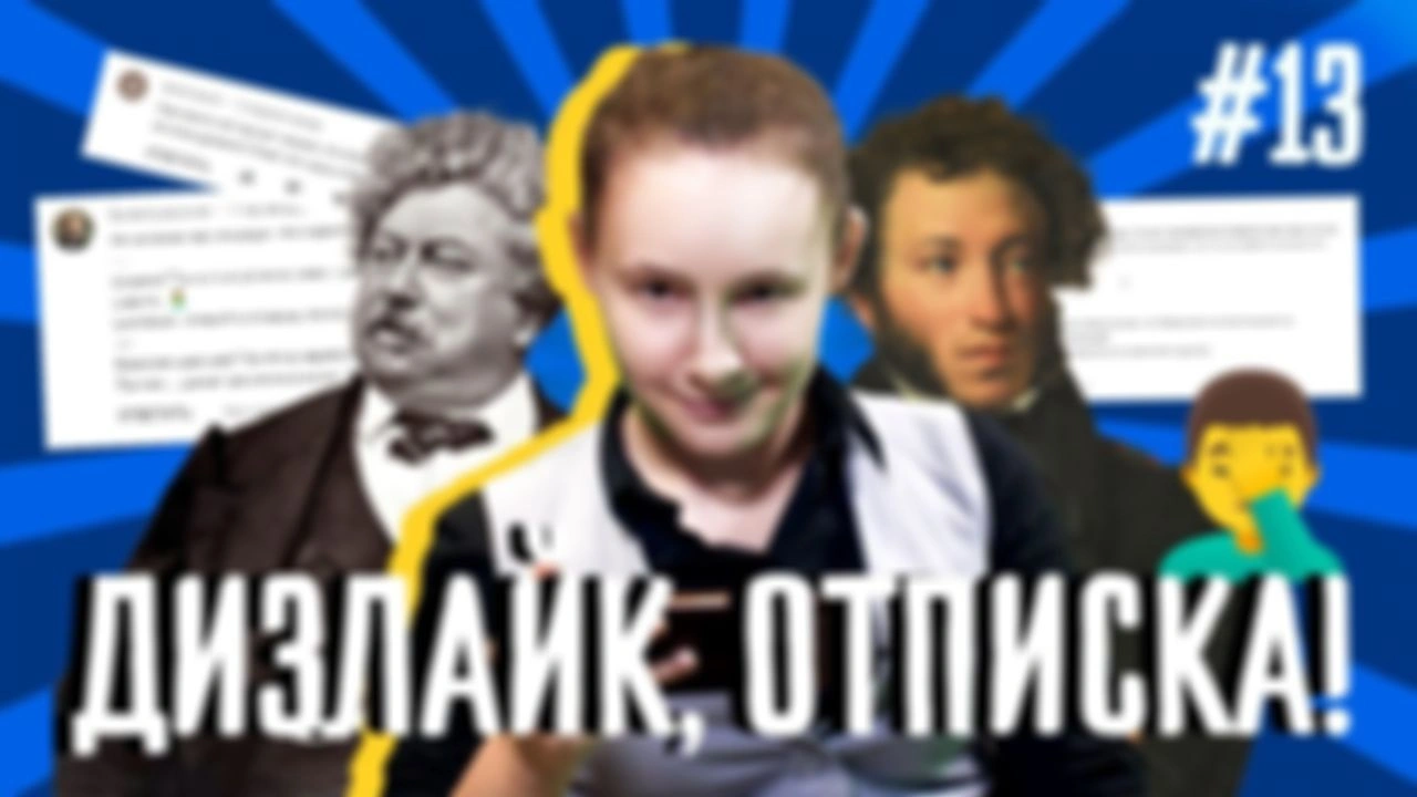 Дизлайк, отписка! Юлия Афонина