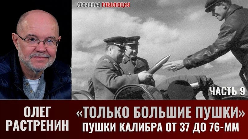 Олег Растренин. «Только большие пушки». Часть 9. Пушки калибра 37 -76 мм