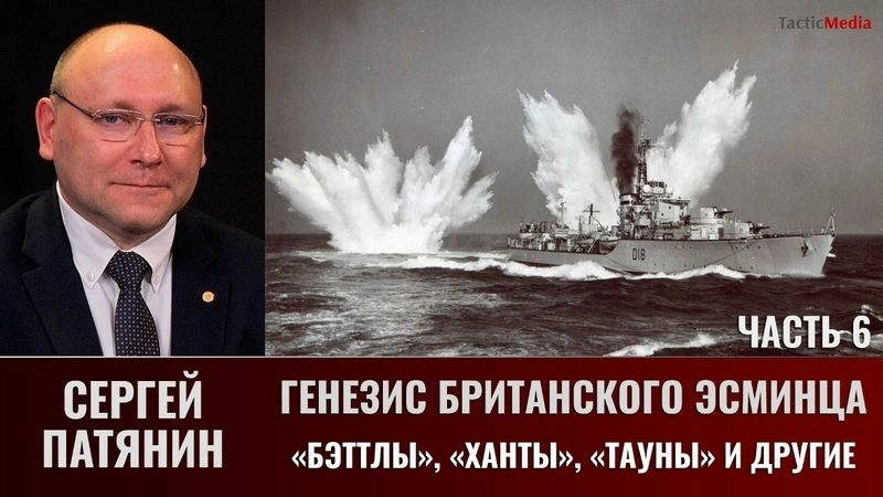 Сергей Патянин. Генезис британского эсминца часть 6: «бэттлы», «ханты», «тауны» и другие