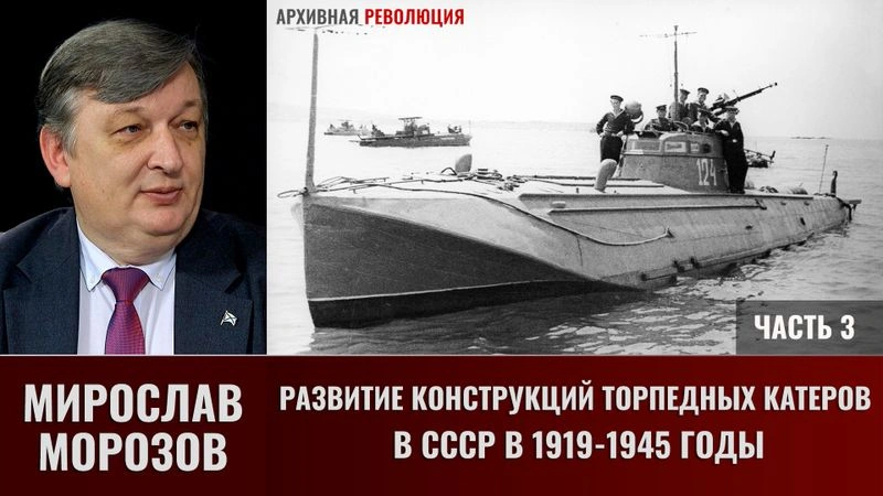 Мирослав Морозов. Боевое применение торпедных катеров. Черноморский флот. Часть 3