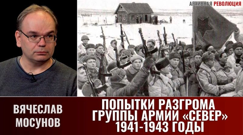 Вячеслав Мосунов. Попытки разгрома Группы армий «Север»