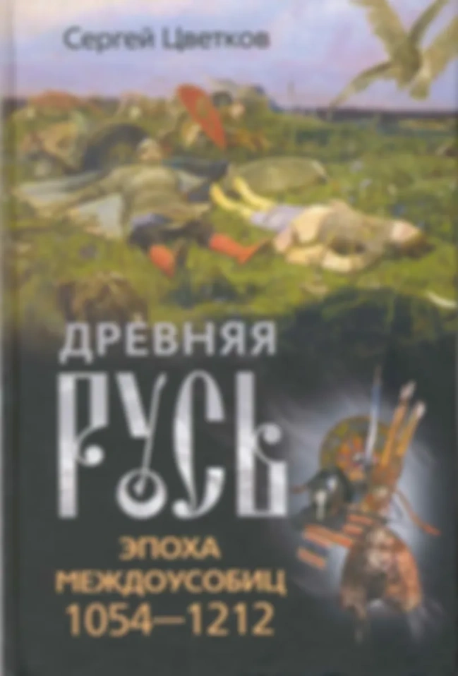 Эпоха междоусобиц. Лествичное право