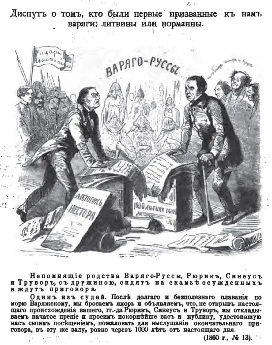 Норманнизм становится "наукой"