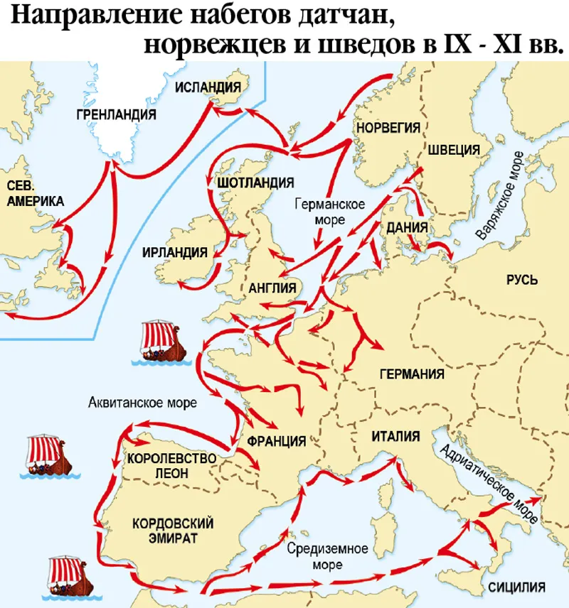 Скандинавы и Русь