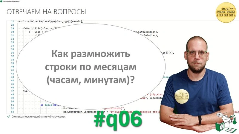 Как размножить строки по месяцам (часам, минутам)?