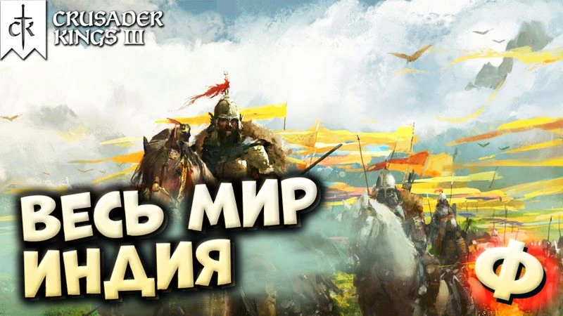 ФИНАЛ | ЗАХВАТ МИРА за случайного графа #16 | Crusader Kings 3